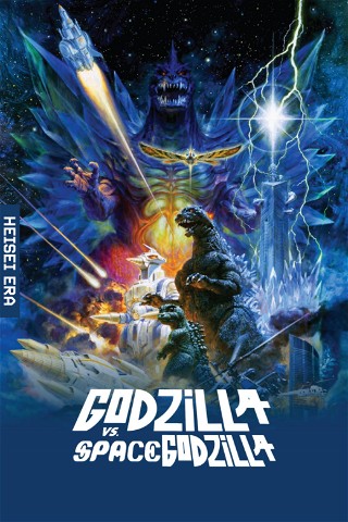 Godzilla vs. SpaceGodzilla